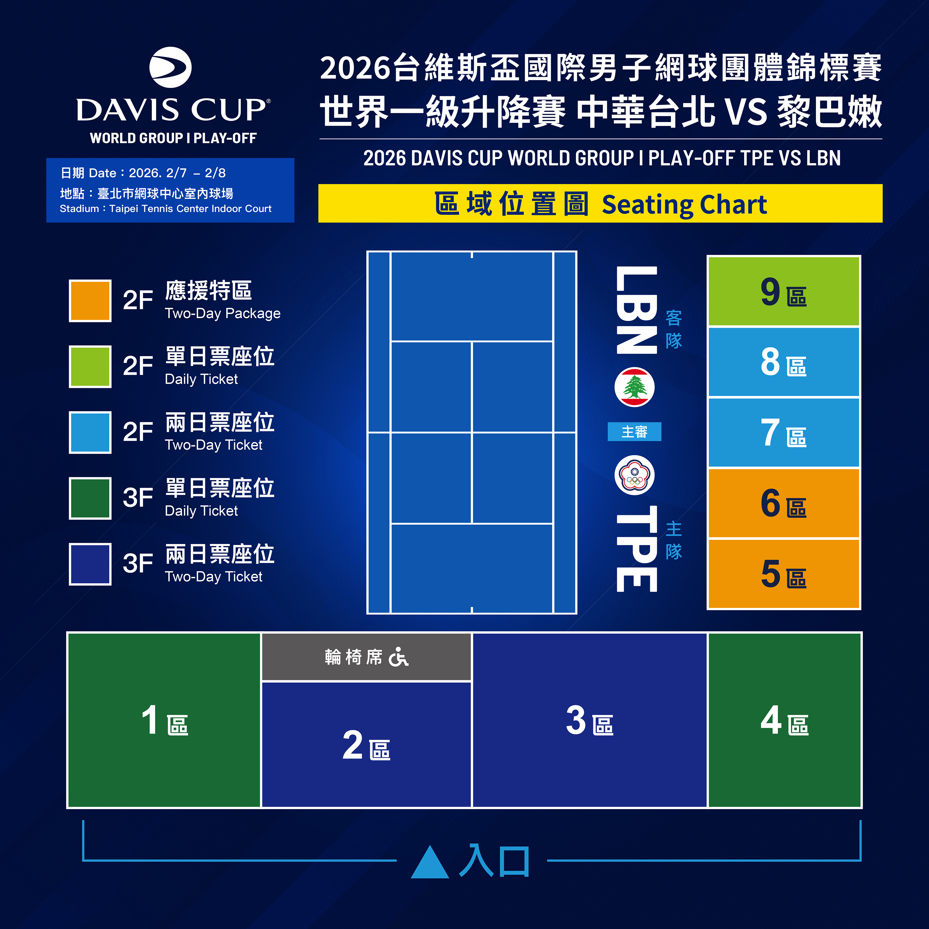 2026中黎台維斯盃區域位置圖。網協提供
