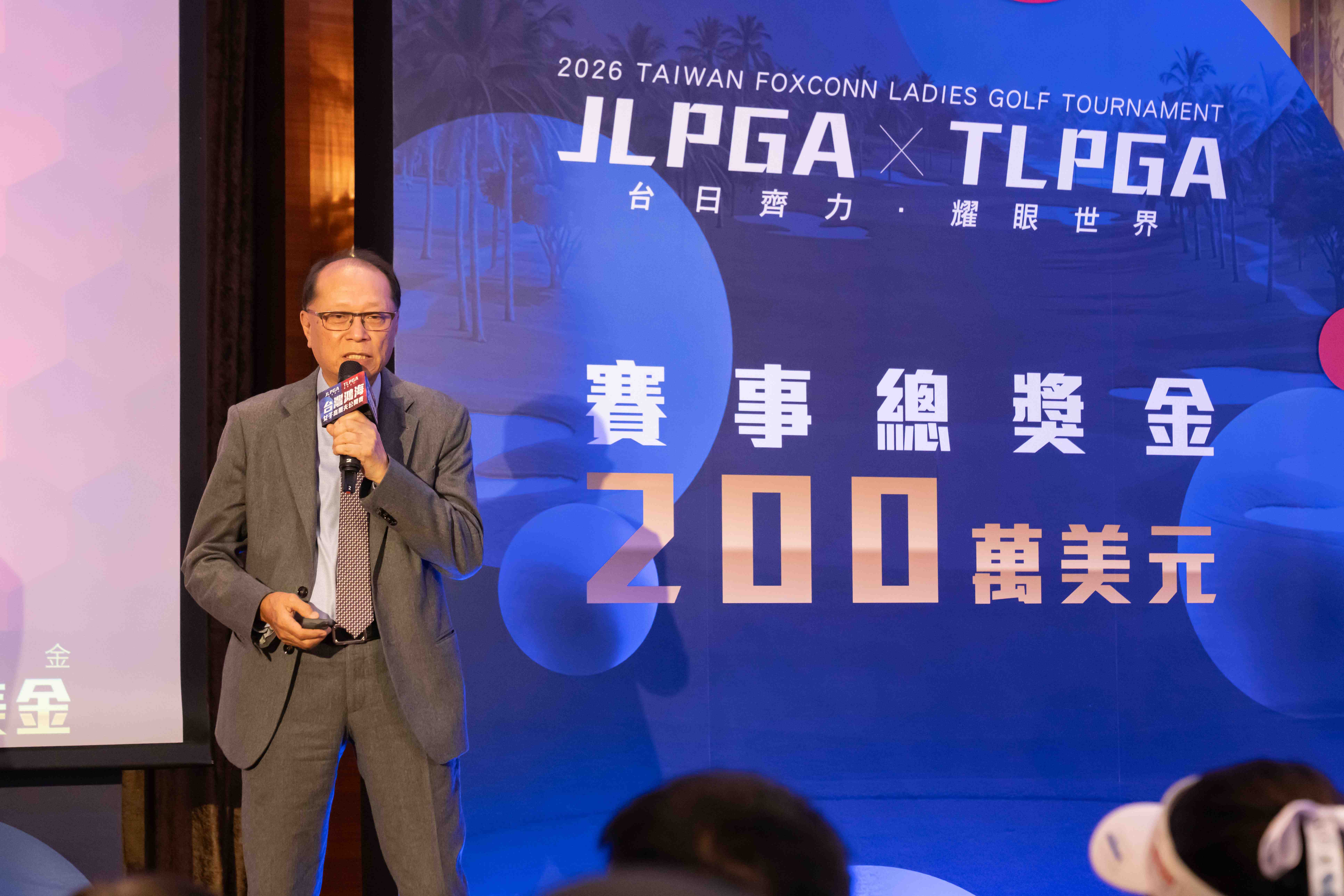賽事主席黃清苑公佈「台灣鴻海女子高爾夫公開賽」，2026迎來歷史性突破賽事總獎金規模提升至200萬美元。大會提供