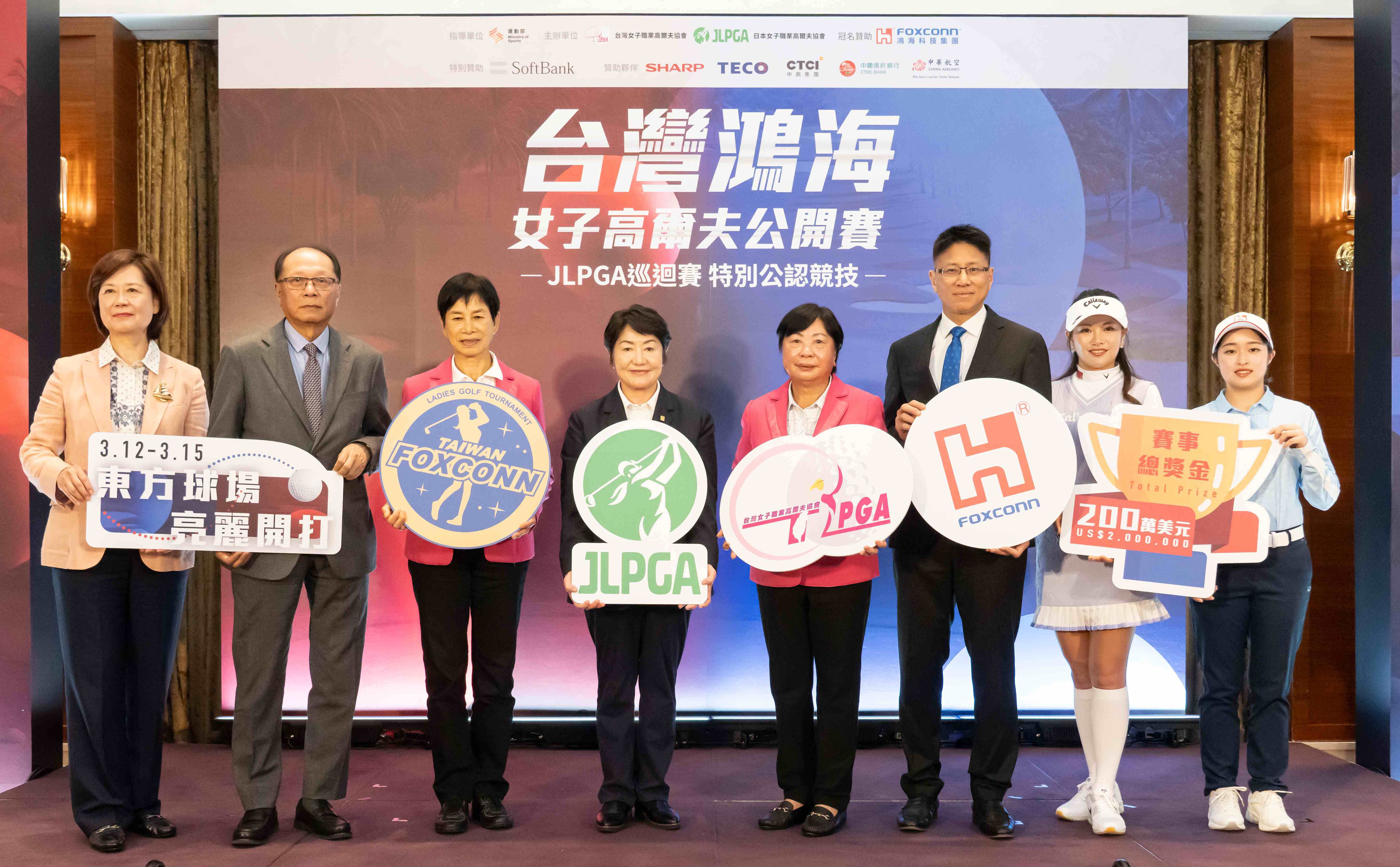 2026台灣鴻海女子高爾夫公開賽邀請全台高球迷現場見證，台日齊力耀眼世界的高壇盛會。大會提供