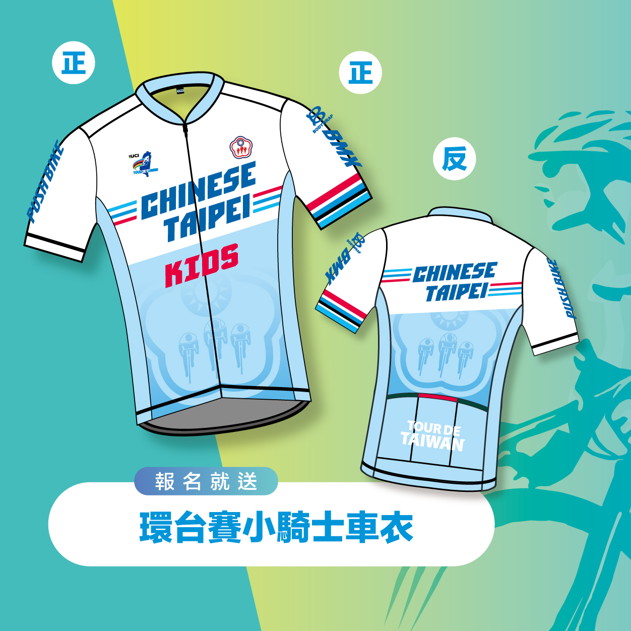 官方唯一授權認證 全新設計Chinese Taipei中華隊兒童版車衣。自由車協會提供