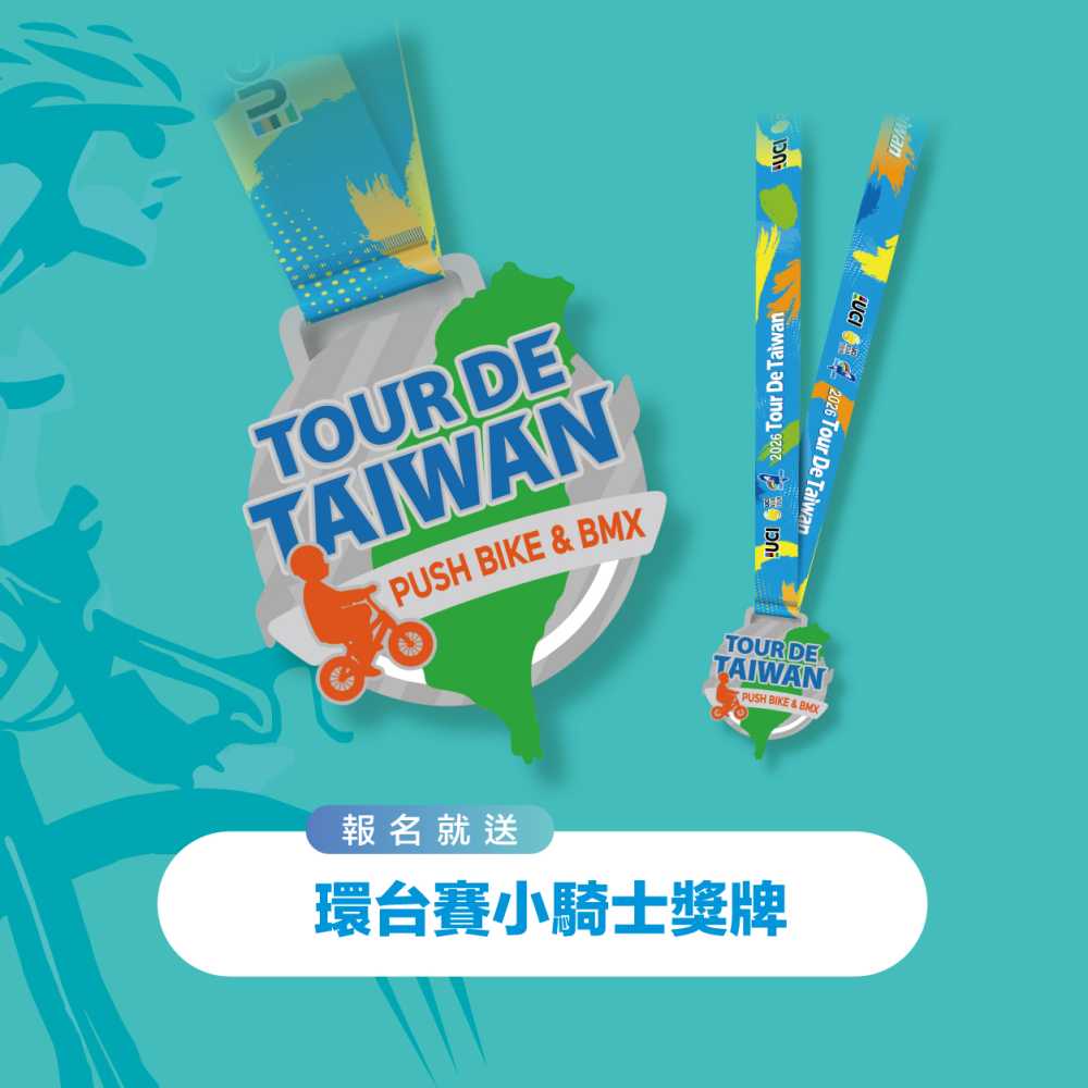 環台賽小騎士完賽獎牌。自由車協會提供