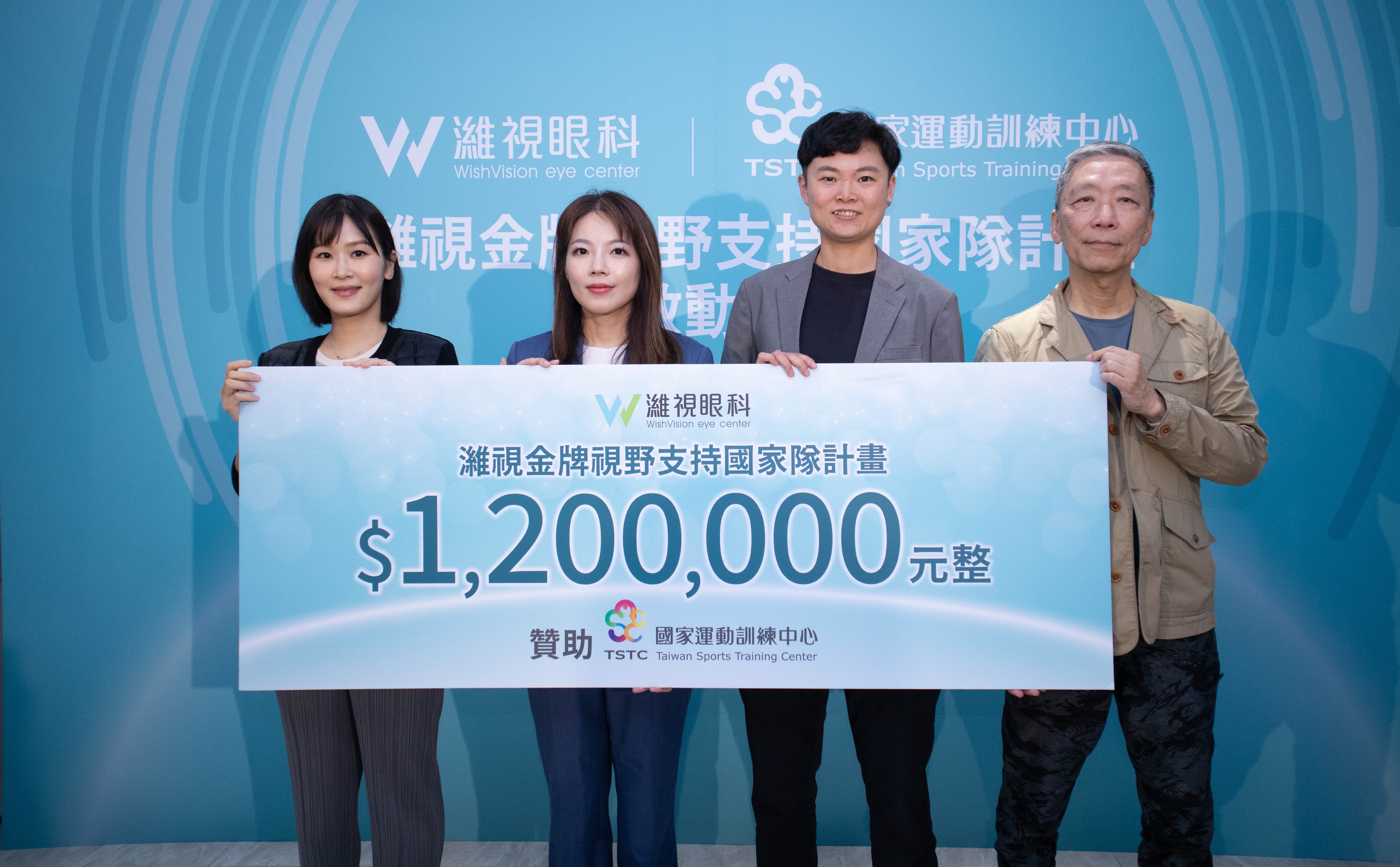 國家運動訓練中心攜手濰視眼科共同啟動濰視金牌視野支持國家隊計畫。國訓中心提供