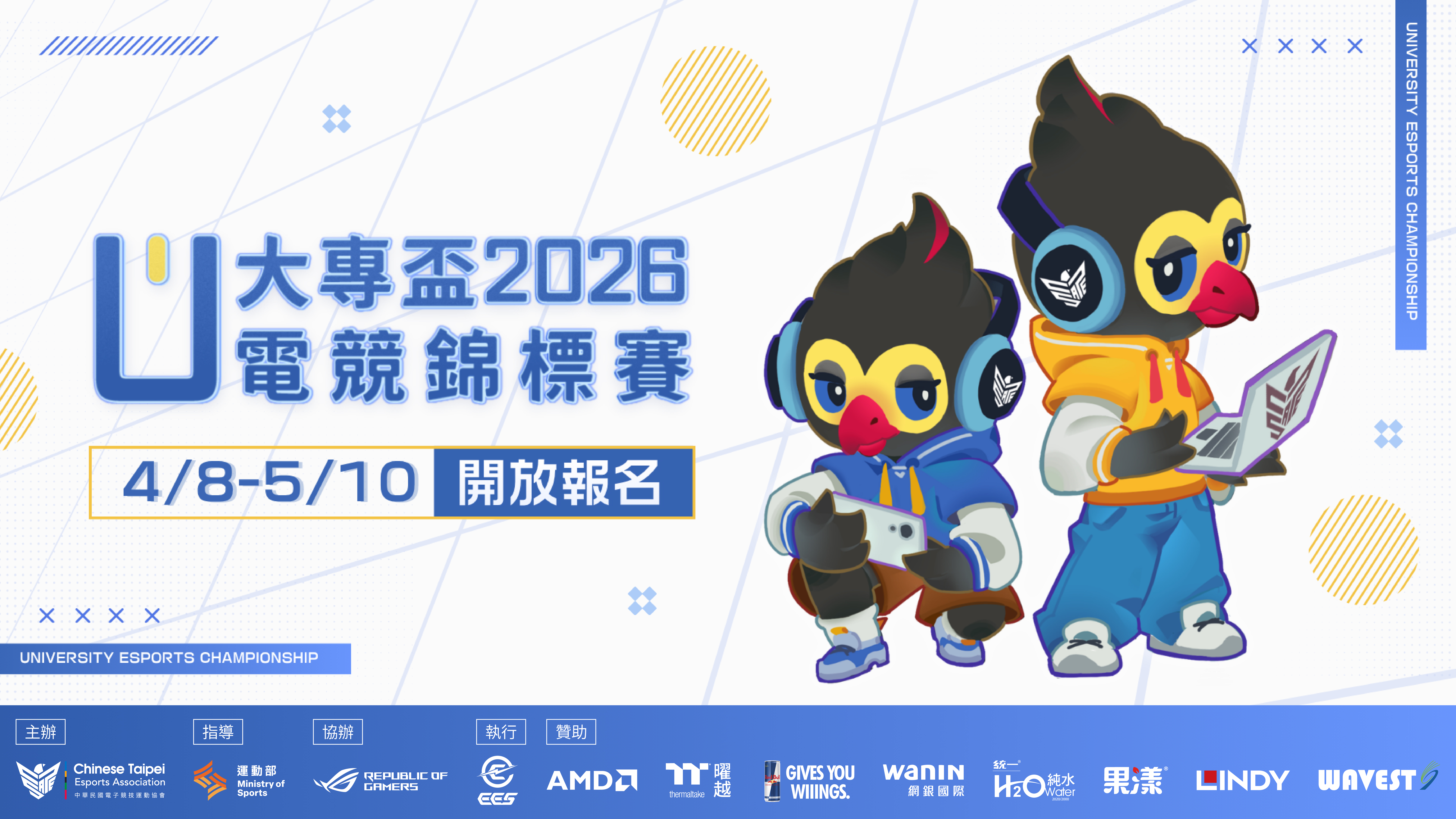 大專盃電競錦標賽開放報名。官方提供