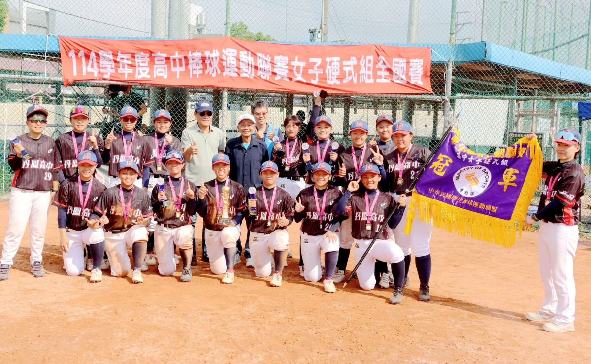 丹鳳內戰勝出棒壘球雙料封后。學生棒聯提供