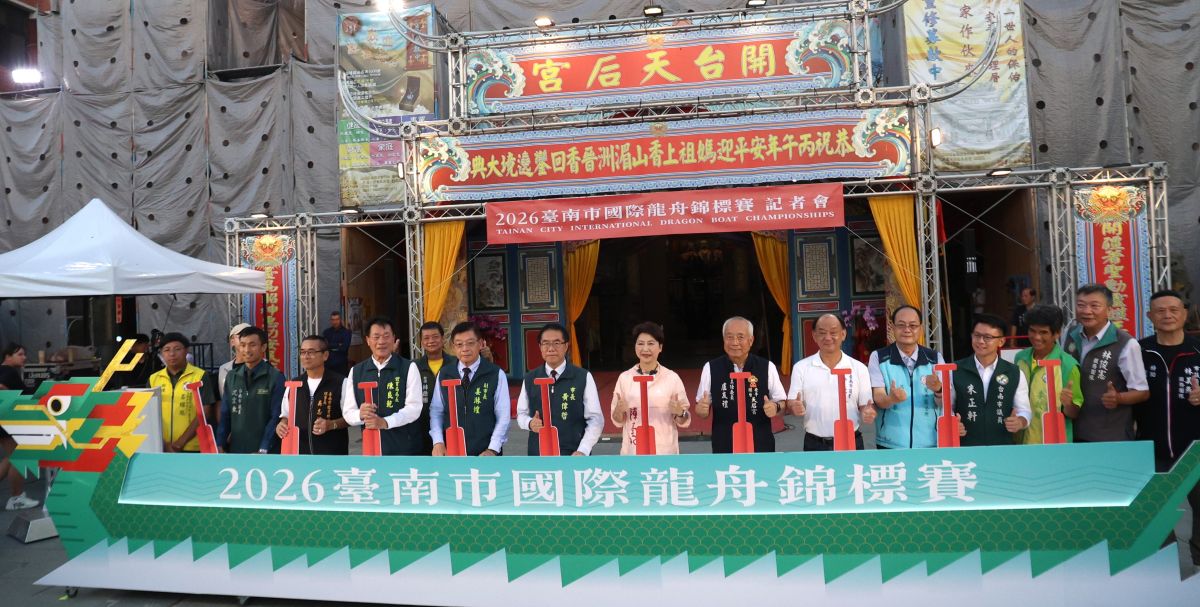 2026臺南市國際龍舟錦標賽於安平開台天后宮舉行啟動記者會。台南市體育局提供