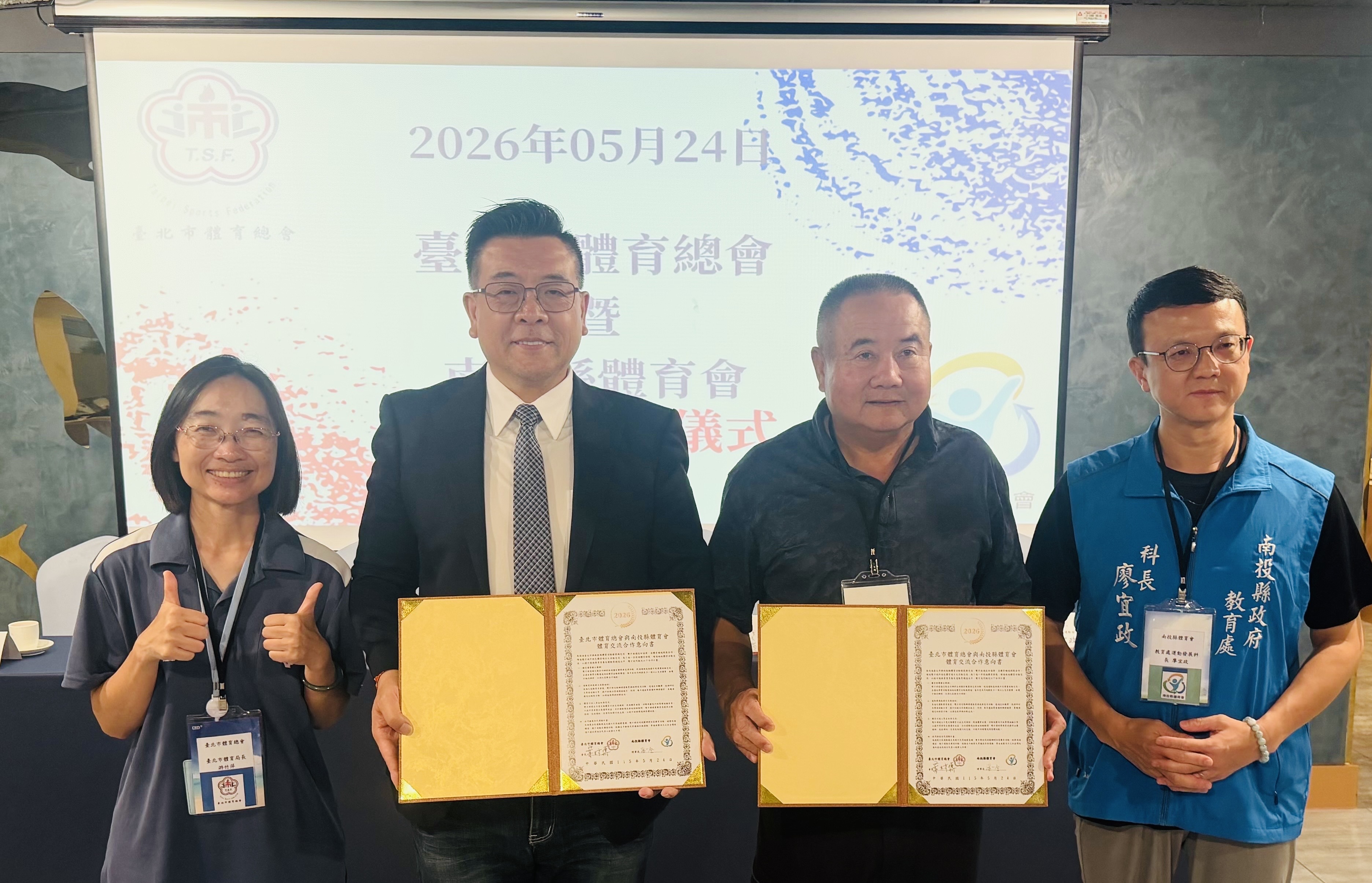 臺北市體育總會會長 葉林傳（左2）與南投縣體育會副理事長張家興(右2)代表完成簽署。臺北市體育總會提供