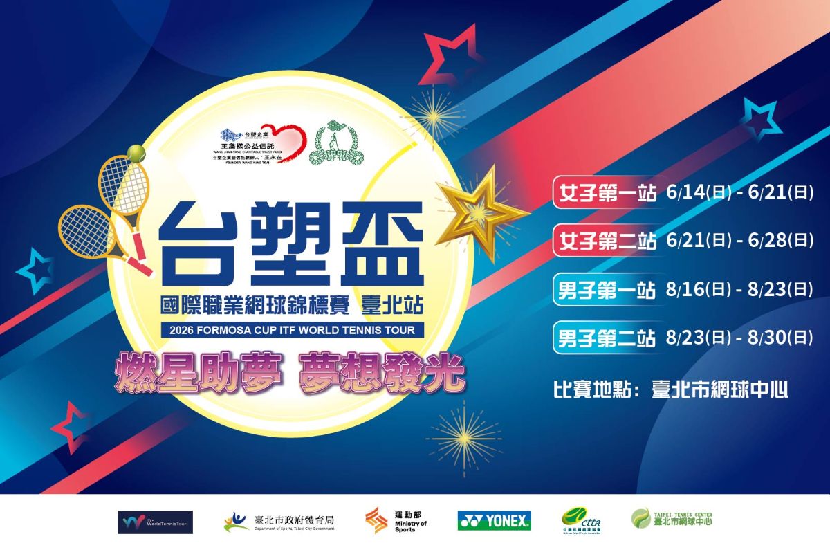 2026台塑盃國際男子職業網球錦標賽 臺北站16日點燃戰火。網協提供
