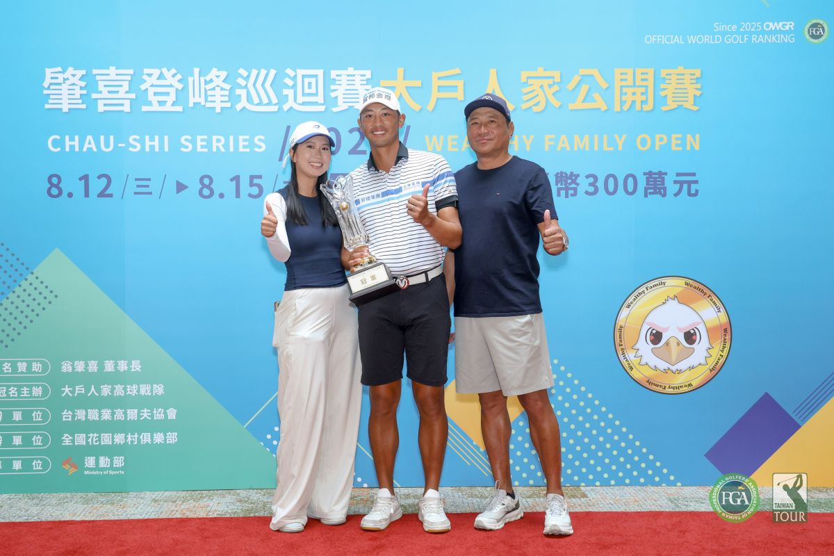 王偉軒連兩週拿下冠軍開心和爸爸及老婆分享喜悅。Tpga/林聖凱攝