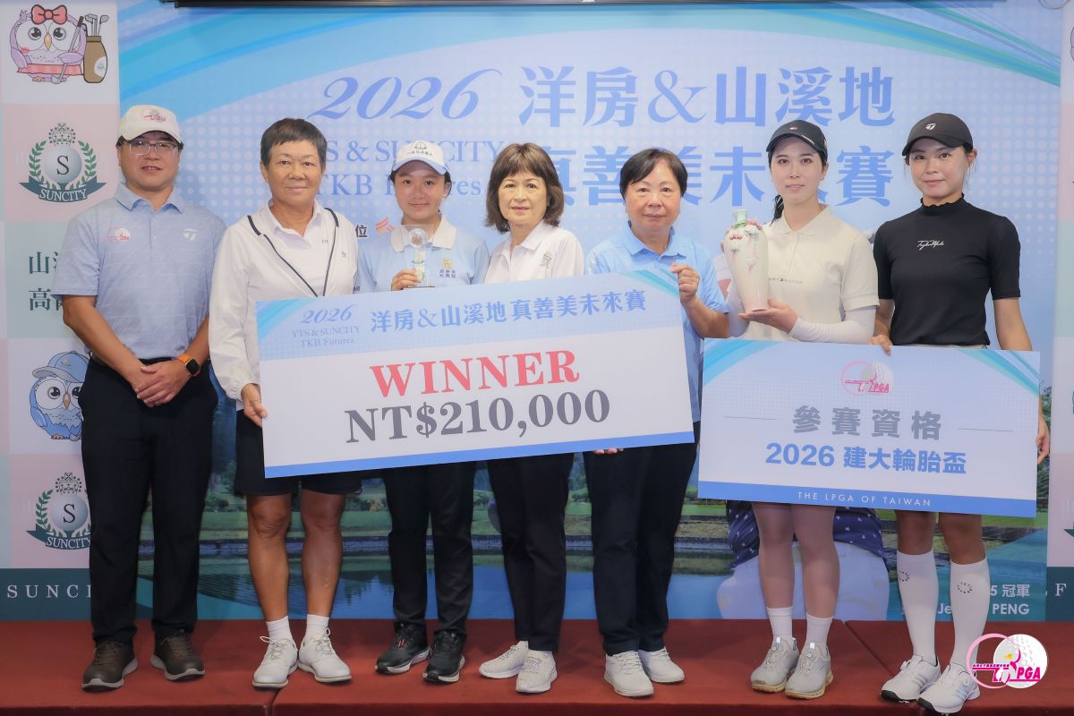 2026洋房山溪地真善美未來賽頒獎典禮出席貴賓及獲獎選手一同合影。Tlpga/葉勇宏攝