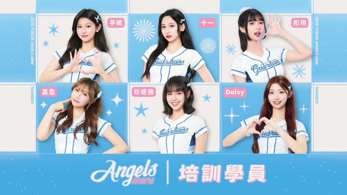 2026 Fubon Angels Mini培訓學員出爐,人氣投票7月31日正式開跑。官方提供