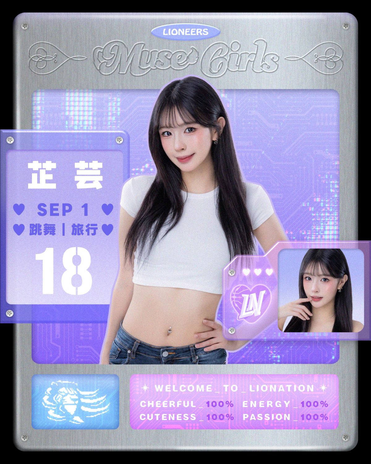 寶藏級女孩芷芸。官方提供
