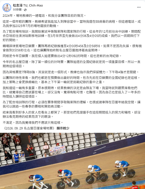 杜志濠長達近700字貼文表達不甘。截自杜志濠臉書