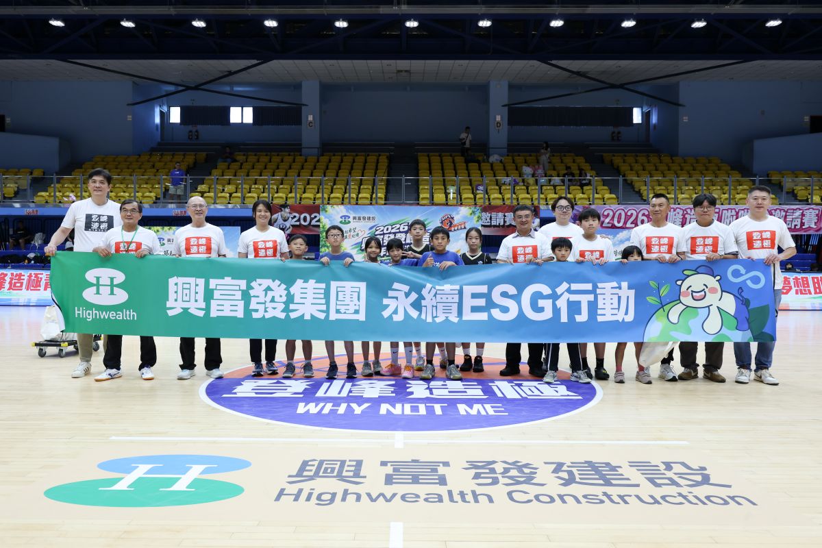 興富發建設股份公司連續五年冠名贊助邀請賽。大會提供