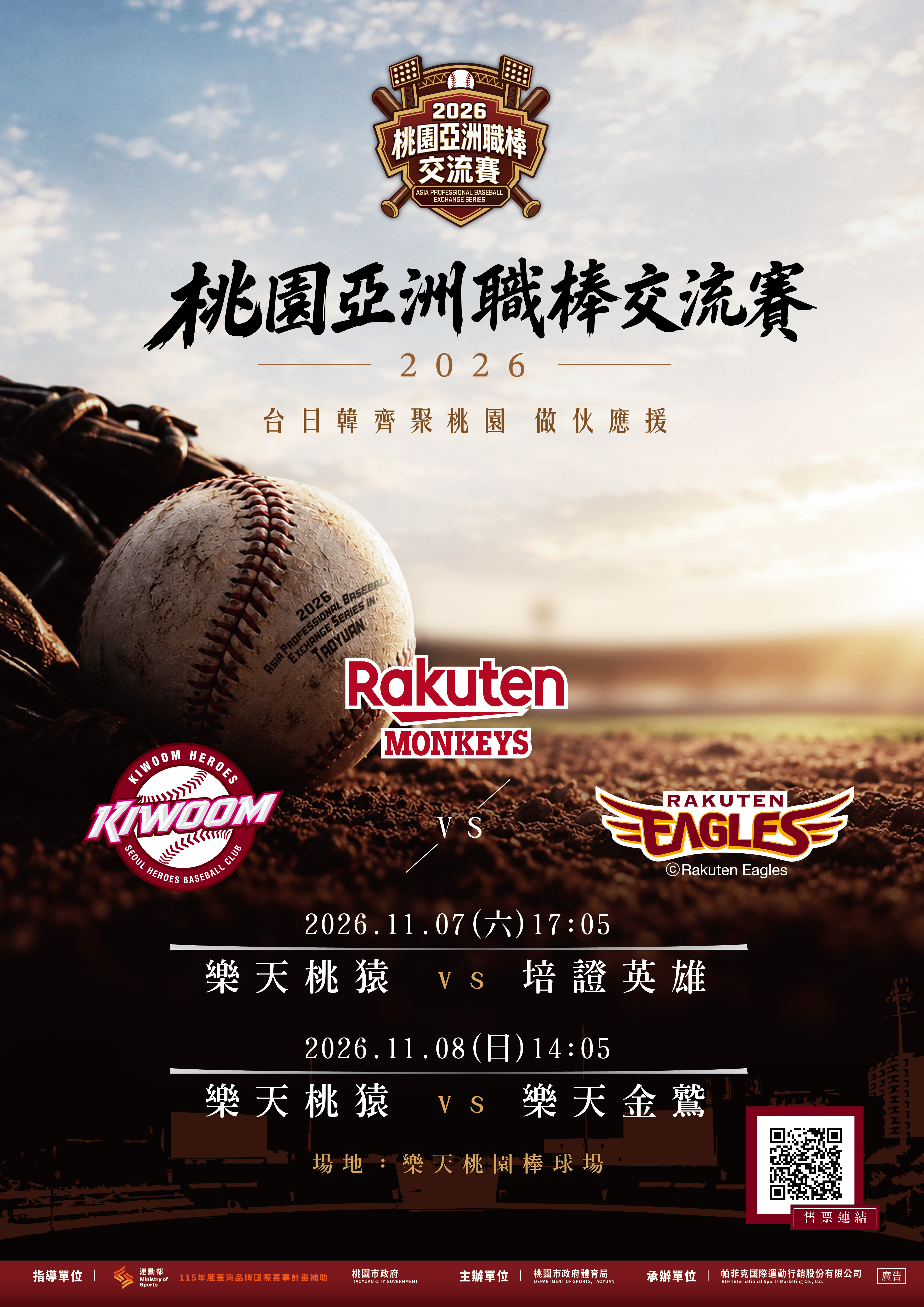 亞洲職棒交流賽。(圖:帕菲克運動行銷提供)
