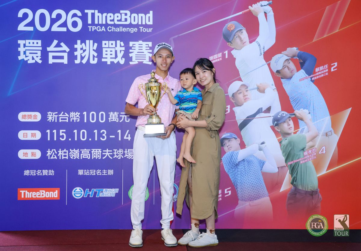 許育誠拿下生涯首座冠軍,開心和老婆小孩分享喜悅。Tpga/林聖凱攝