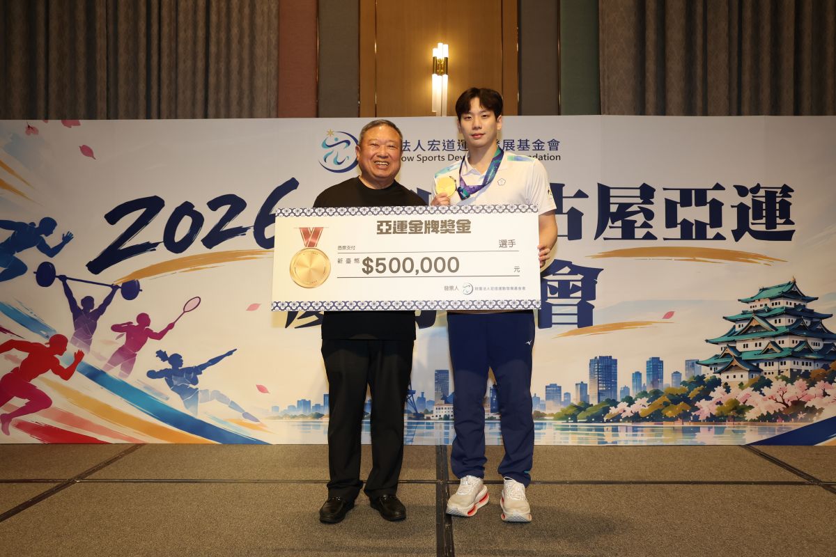 拿下史上首面男子亞運游泳金牌王冠閎獲50萬獎金。宏道基金會提供