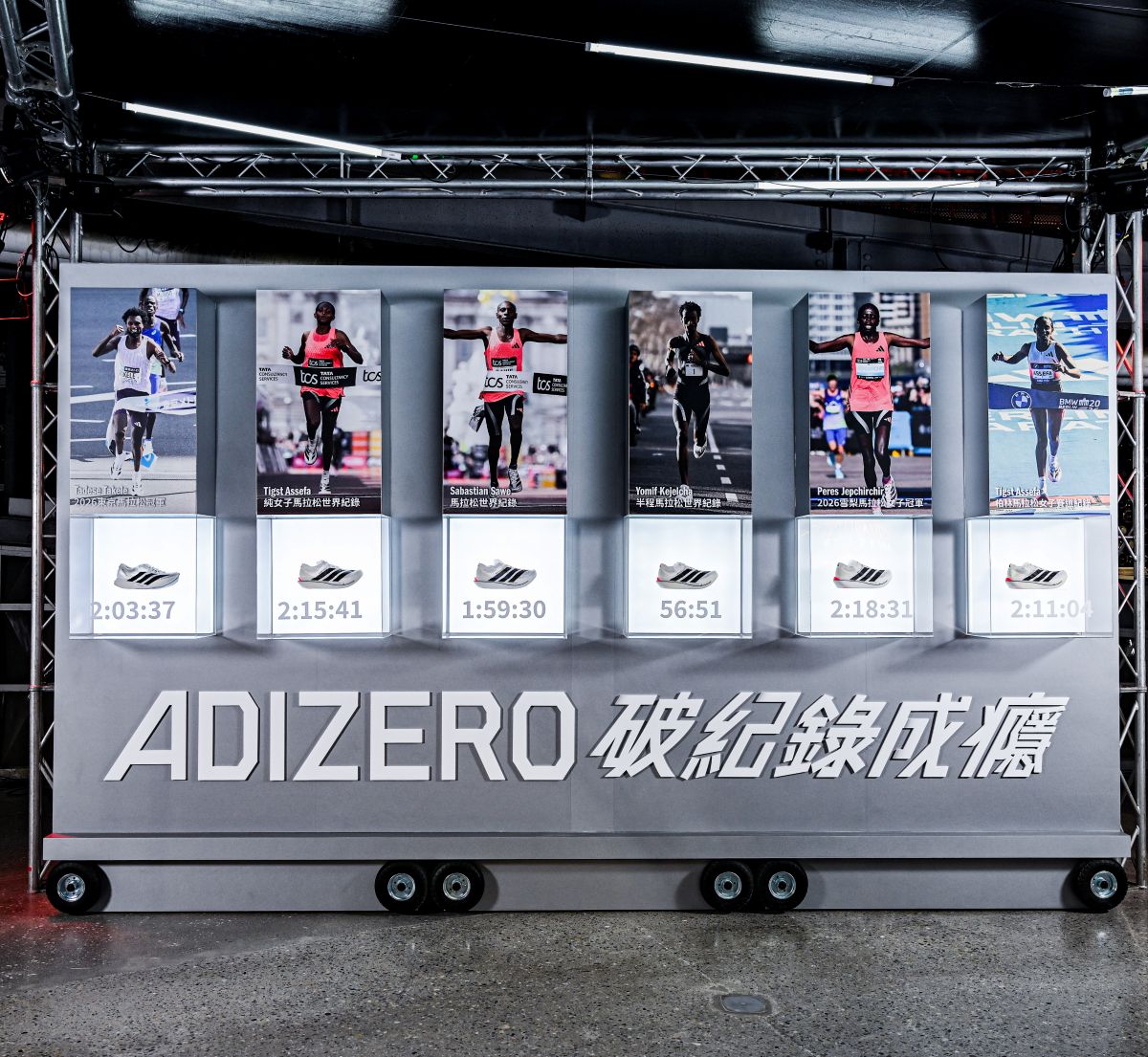 adidas 《House Of Speed 破速特區》 Adizero 榮耀之牆，進一步回顧品牌歷代競速戰靴與世界賽道上的重要紀錄。官方提供