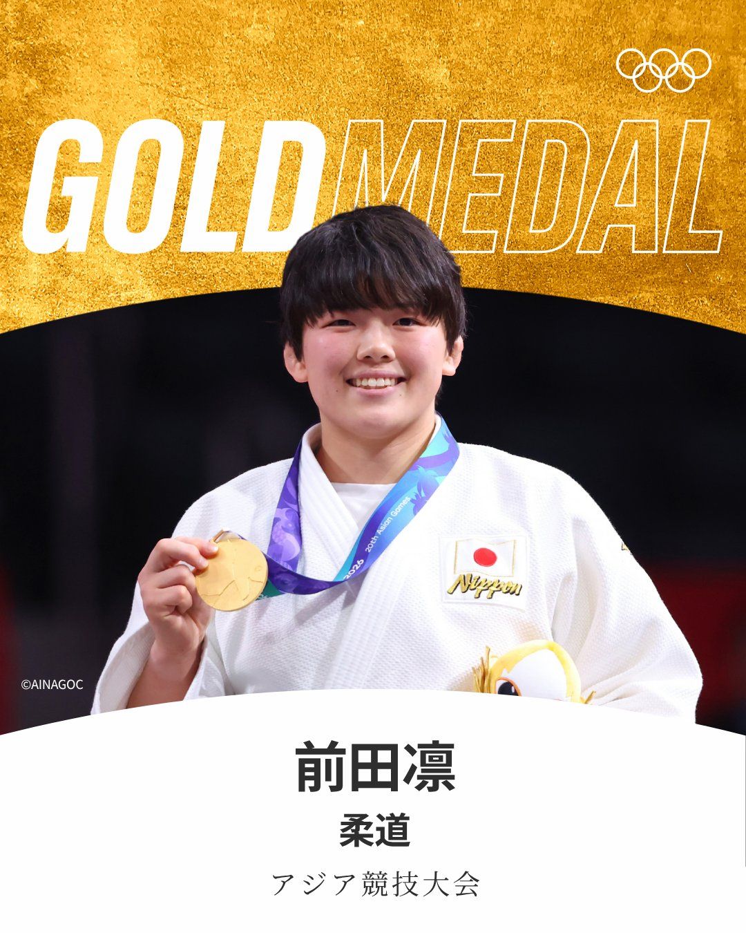 日本柔道女將前田凜昨天在女子70公斤級賽事奪下金牌。翻攝自gorin IG