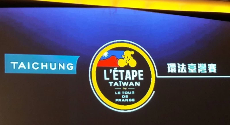 台灣環法單站業餘挑戰賽logo。大會提供