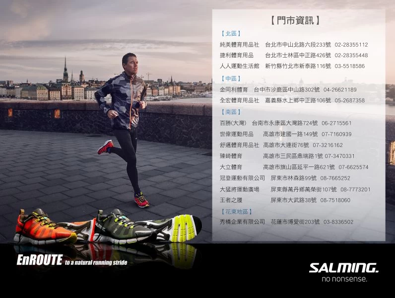 SALMING的門市資訊。