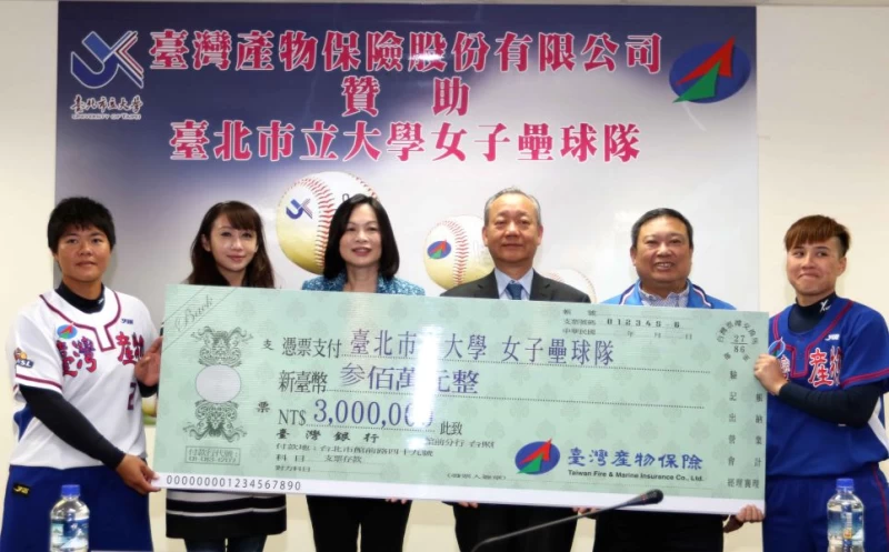 台灣產物有限公司贊助台北市立大學女壘隊300萬元。林嘉欣／攝影