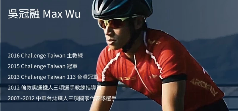 鐵人吳冠融也試用AROFLY終極車表。