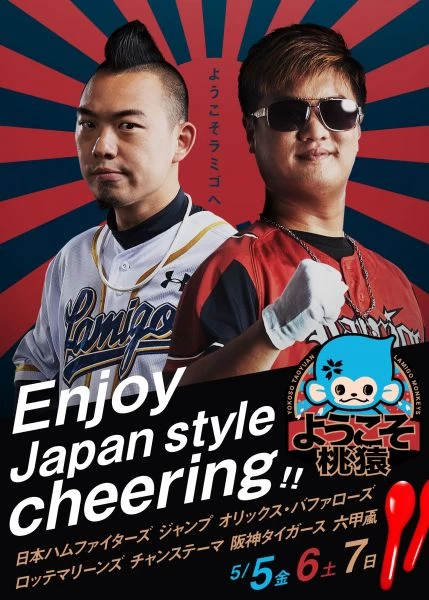 Lamigo桃猿將在5月5日至7日舉辦日本風主題日。圖/Lamigo桃猿提供
