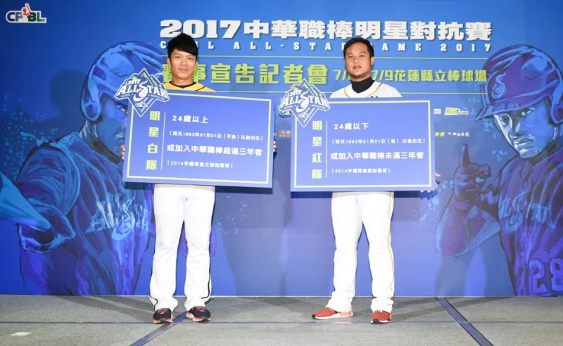 2017中職明星對抗賽今年依據「亞冠賽」分隊方式,將以年齡24歲、或加入中職聯盟是否屆滿作為分隊標準。圖/中華職棒提供