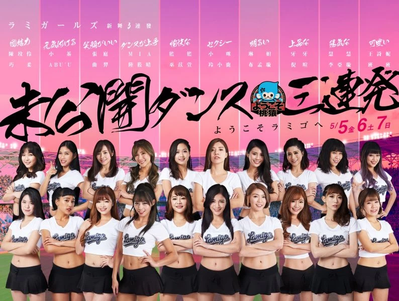 LamiGirls為了此次主題趴準備三支新舞為主題日開場。圖/Lamigo桃猿提供