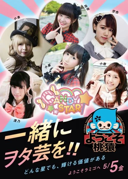 Lamigo桃猿隊將在5月5日邀請「秋葉原系偶像」CANDY☆STAR,兩組女團表演。