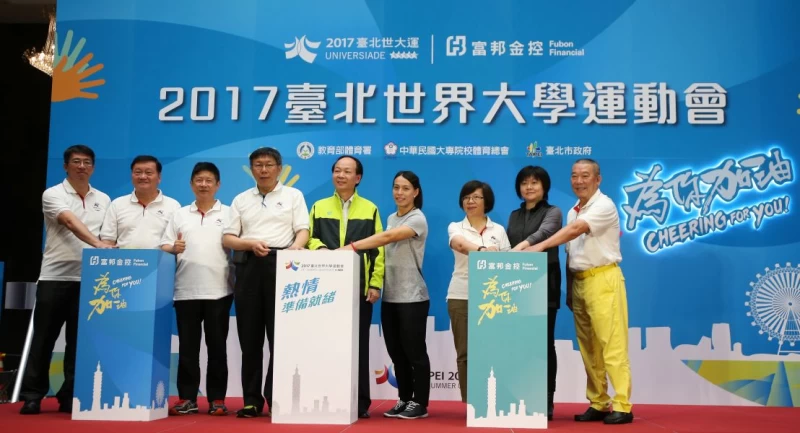 富邦贊助台北世大運啟動儀式。李天助攝