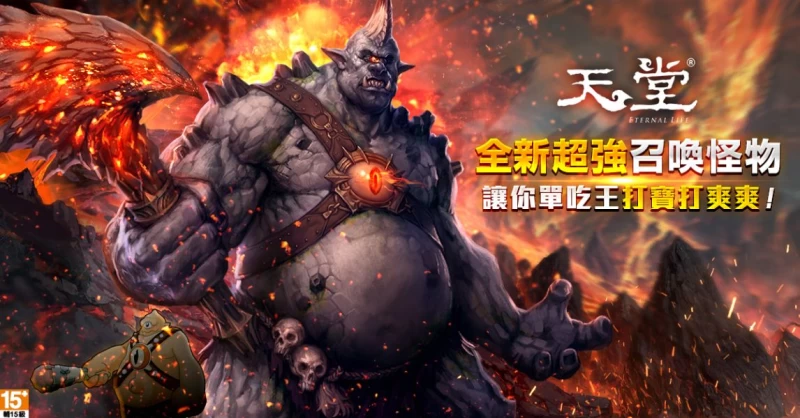 最高等級的召喚怪物「獨眼巨人」擁有一定機率能使目標暈眩，並造成傷害的衝暈技能