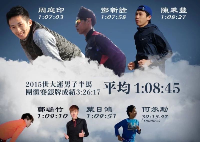 世大運田徑男子半馬團體賽,中華隊奪牌機會大。臺灣長跑競技網洪國智/提供。