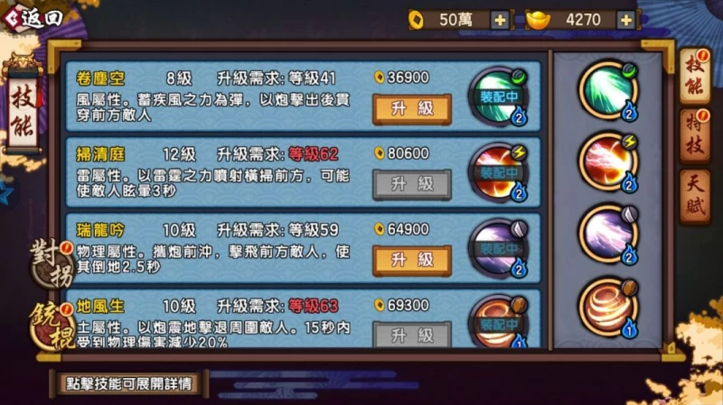 不同武器將會有不同的技能應對，選擇自己上手的搭配套路出戰吧！