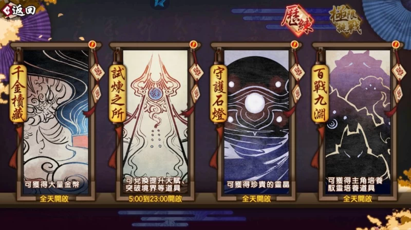 在「歷練」裡面，玩家將可以盡情的挑戰自身的能耐，像是賺取金錢或是與其他的妖互爭名號