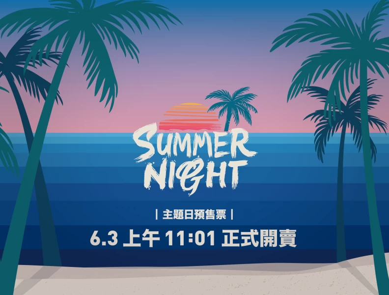 富邦悍將「Summer Night」主題日預售票6月3日開賣。圖/富邦悍將提供