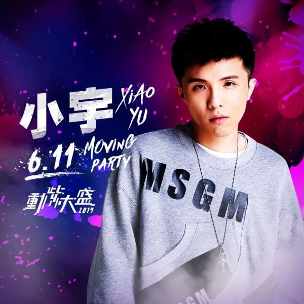 動紫-小宇