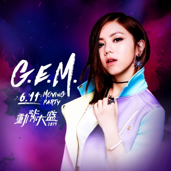 鄧紫棋將在動紫大盛最後一天的壓軸演唱。