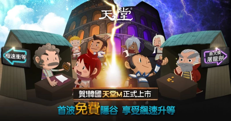 《天堂》首次開放為期一個月的「免費」隱谷，提高玩家的練功效率並體驗快