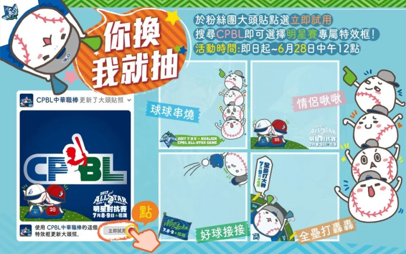 中職推出明星賽大頭貼特效框。圖/中職提供