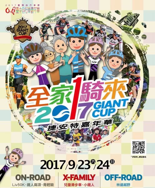 捷安特嘉年華9月23、24日舉行。捷安特提供
