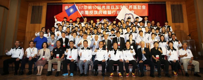 我國參加2017年第10屆弗羅茲瓦夫世界運動會代表團授旗典禮團體照。體育署提供