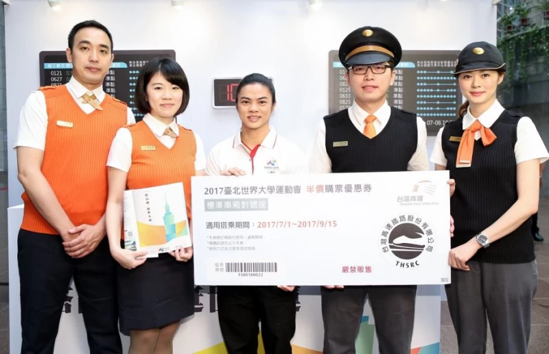 高鐵贊助台北世大運。台北執委會提供