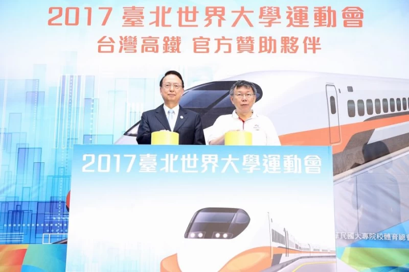 高鐵贊助台北世大運。台北執委會提供