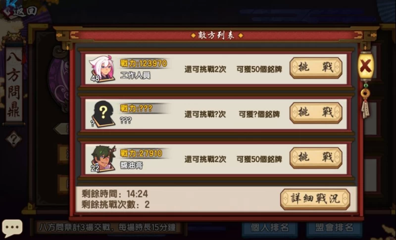 「八方問鼎」的活動時間,玩家必須盡可能挑戰防守的其他盟會成員,並獲得銘牌