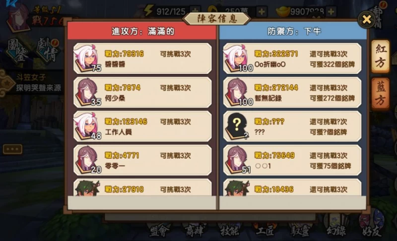 「八方問鼎」的進攻與防守最多可安排各10名成員