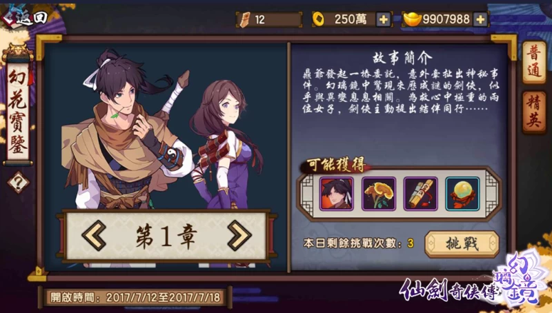 挑戰「幻花寶鑒」將會有與經典的《仙劍》初代角色互動的故事劇情
