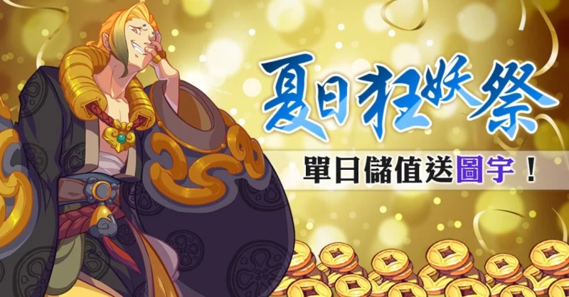 「圖宇」可說是遊戲中的頂尖大壞蛋,個性深謀遠慮並熱愛錢財,重點是武功高強、是您絕佳幫手