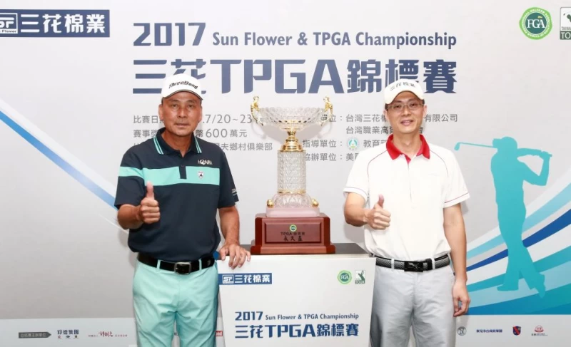 三花TPGA錦標賽記者會三花棉業總經理施養謙(右)與TPGA理事長陳志忠及冠軍獎杯。圖/大會提供