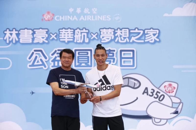 華航何煖軒董事長(左)贈送A350帝雉號模型機給林書豪(右)並合影留念。圖/主辦單位提供